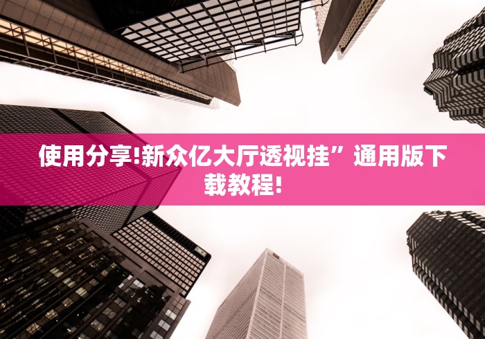 玩家辅助神器“天天爱麻将有挂开?”原来有神器下载