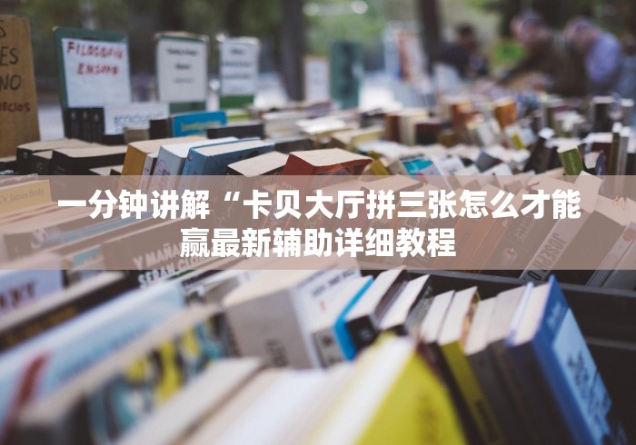 最新总结“边锋干瞪眼辅助器”-揭秘开挂教程分享