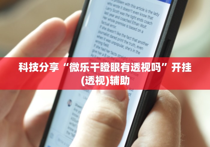 【盘点十款】“微信超级三加一透视”(太坑了果然有挂)