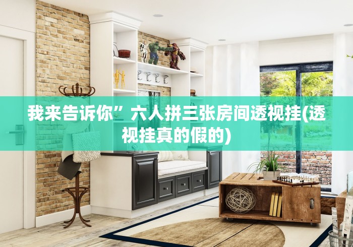 理论分享“微乐江苏麻将开挂方法”原来有神器下载!