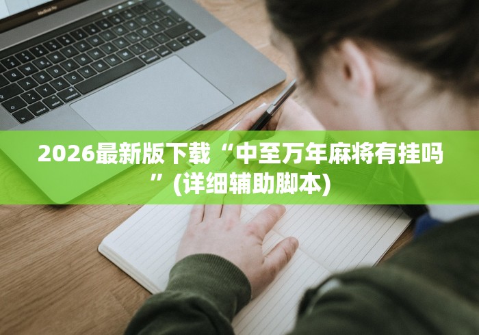 内测功能“边锋跑得快到底有没有挂”其实有开挂插件!