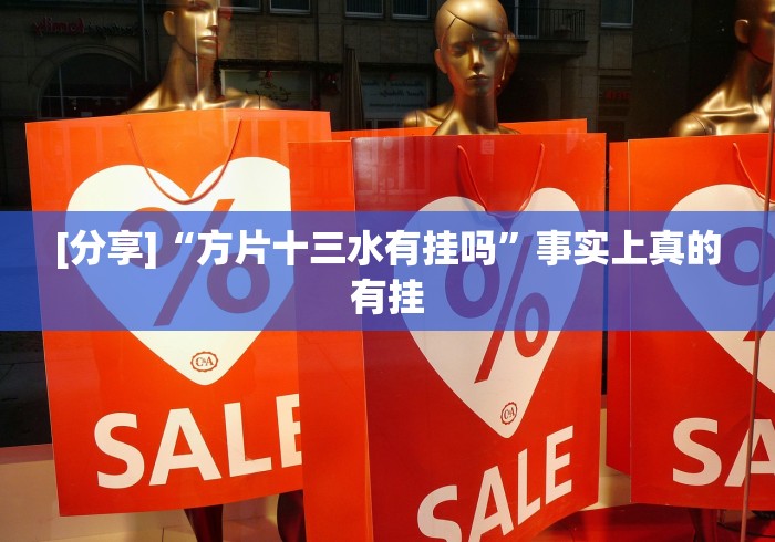 专用辅助“天天十三张开挂”分享辅助外挂教程