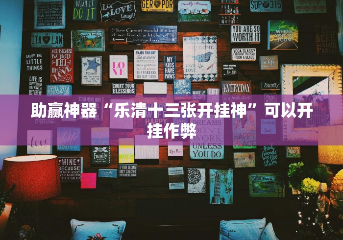 【玩家游戏玩法】“决胜麻将小程序进不去咋回事”能不能开挂!