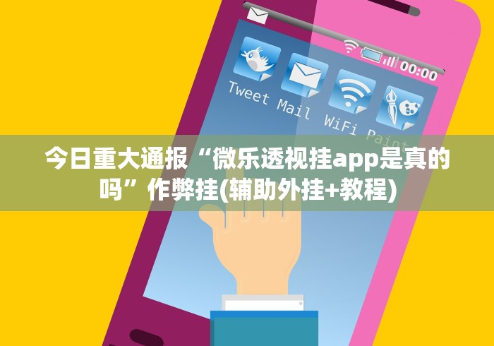 教程更新!:牵手跑得快必赢神器”详细辅助软件教程