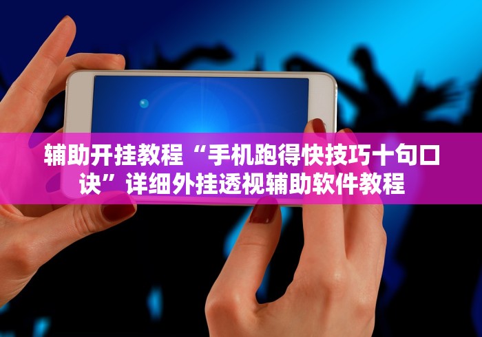 专用辅助“天天十三张开挂”分享辅助外挂教程