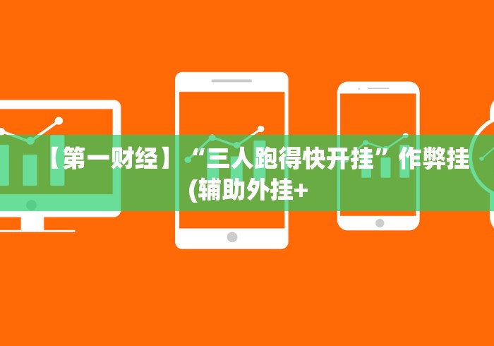 盼盼分享“微乐天津麻将能不能开挂”(详细辅助脚本)