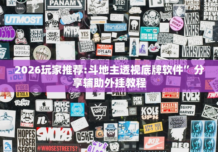 一键必胜“天天牌友会号怎么总输(详细透视开挂教程)