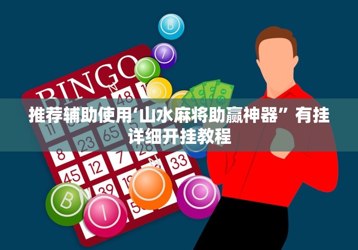 热点推荐“老铁联盟开挂神器下载”-详细教程