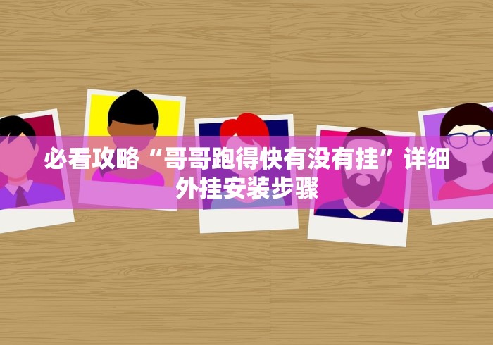 全新解说友玩广西棋牌十三张有开挂吗”附开挂脚本