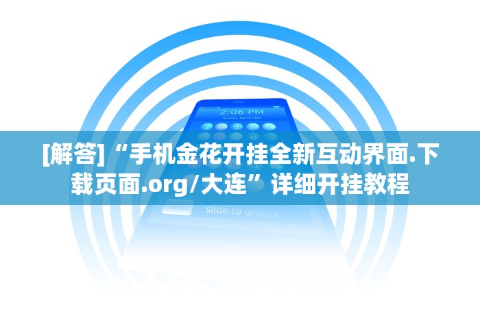 实测!“山烽在线辅助器	”必胜开挂神器
