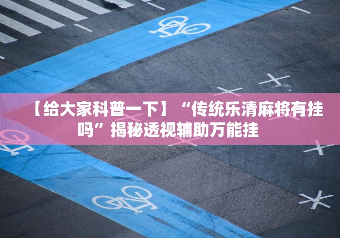 分享实测攻略“新皇豪房卡黑科技”原来有神器下载!