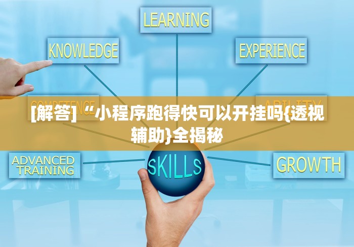 分享实测攻略“越乡游绍兴麻将怎么开挂”能不能开挂!