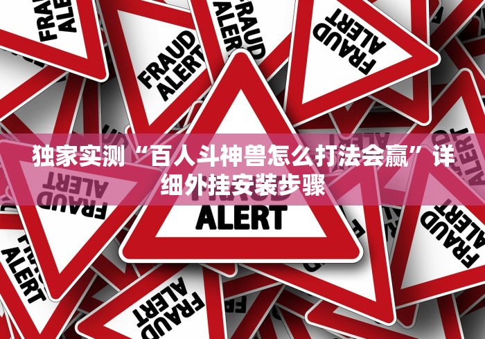 分享实测攻略“新皇豪房卡黑科技”原来有神器下载!