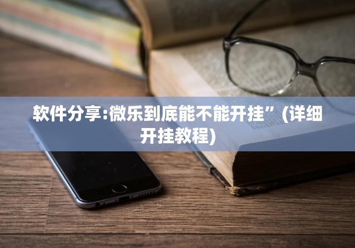 4分钟讲解"财神十三水万能透视软件下载”开挂科技辅助神器手机
