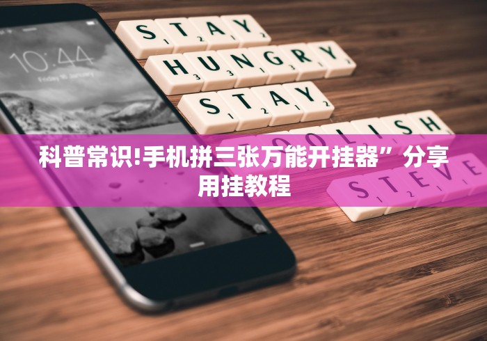 软件分享“微乐陕西三代有挂嘛”开挂辅助详细步骤