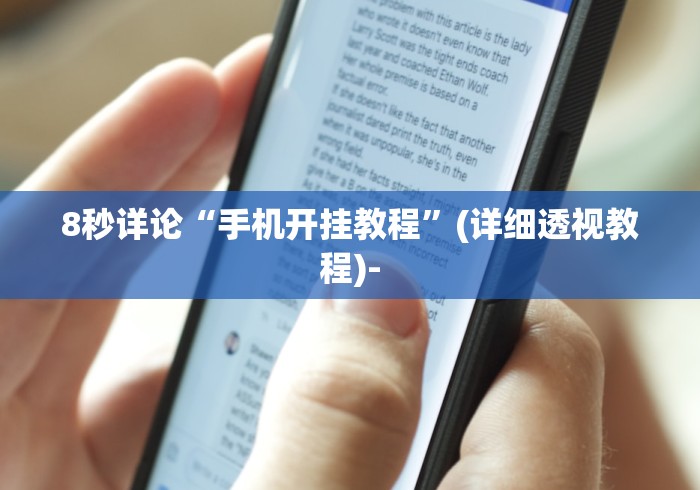 【总结文章“微乐卡五星怎么开挂教程”附开挂脚本详细步骤