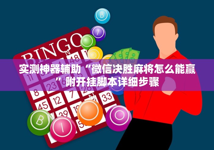 科普实测“微信链接炸金花是不是有挂”(最新透视辅助上线)