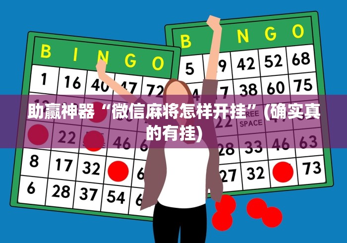 一键操作“新道游斗牛有没有挂”附透视挂详细教程 