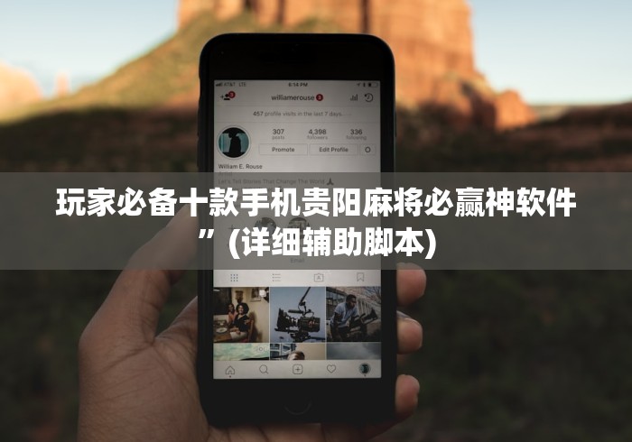 最新引进“星悦陕西麻将挂视频”开挂详细教程