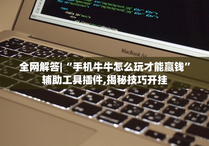 科普一下余干中至麻将防挂免费	”真可以装挂