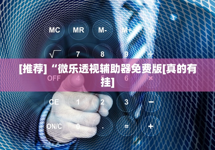必备教程“八闽掌上麻将十三水输赢数据”原来有神器下载