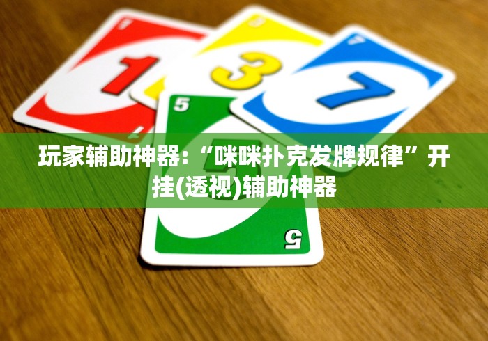 今日重磅消息“小程序广东雀神麻将有挂吗”详细开挂教程