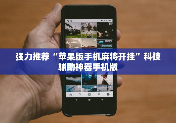 一键必胜“开心跑胡子有挂吗(透视)	”开挂(透视)辅助教程
