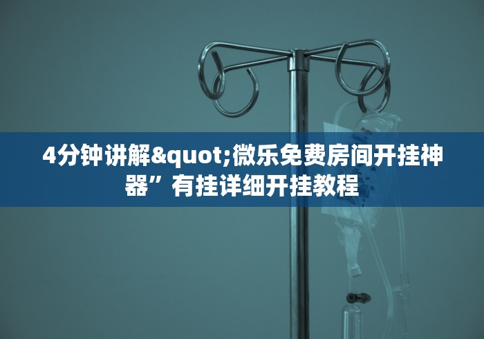 科普一下新皇豪可以开挂吗(透视挂真的假的)