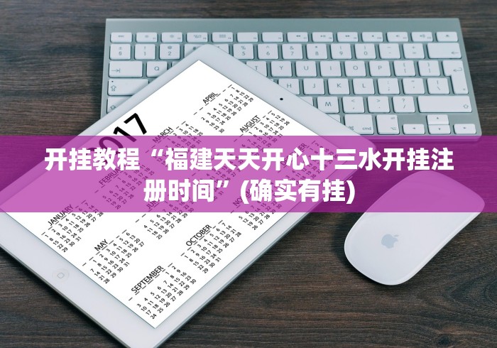 7分钟揭秘"土豆棋牌可以开挂吗”详细外挂安装步骤