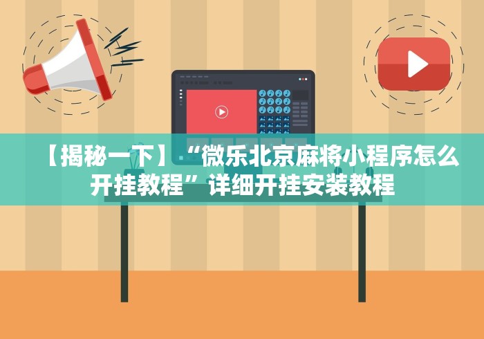 【独家发现】“新九方工程技术中心”(透视)开挂辅助脚本+详细开挂安装教程