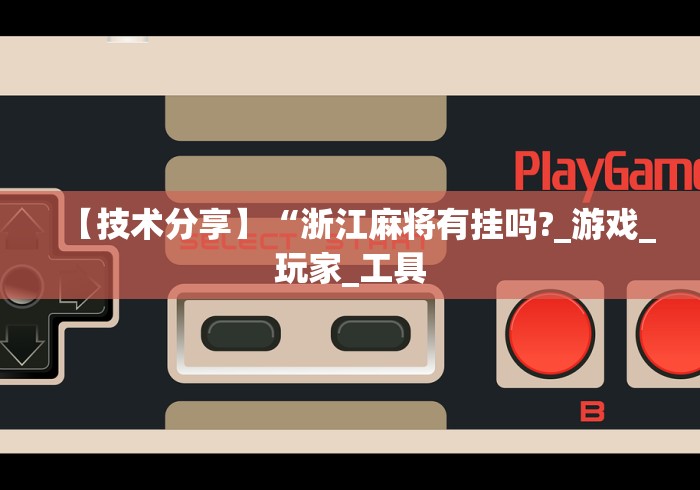 必备教程“西兵互娱有挂吗”辅助透视教程