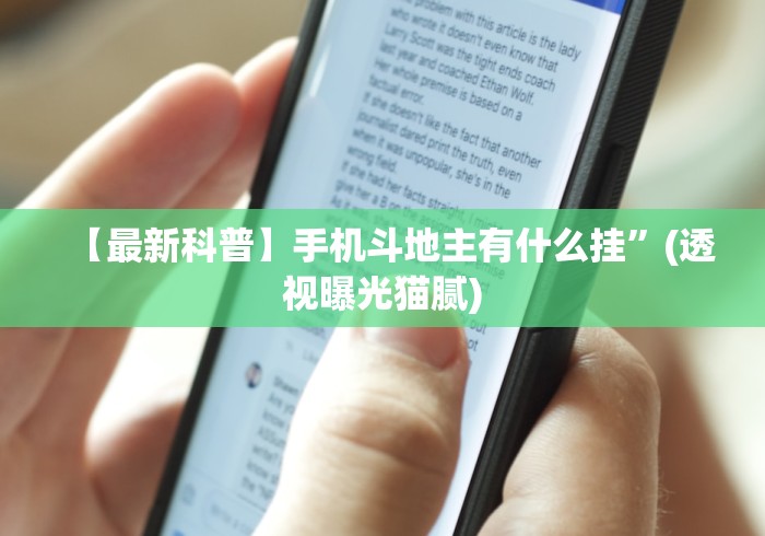 最新技术“微乐麻将万能开挂教程	”(确实有挂)