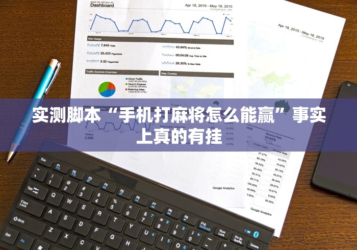 推荐一款“微乐贵阳捉鸡麻将开挂神器下载	”(透视)开挂详细教程
