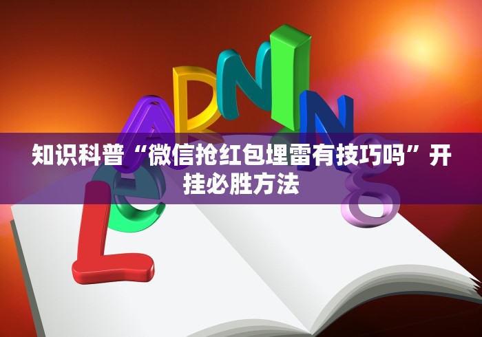辅助开挂教程“麻将挂怎么安装(确实真的有挂)-知乎