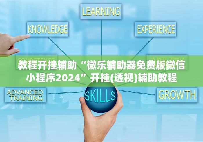 实测辅助“哈哈长沙麻将开挂神器	”(果然有透视挂) 