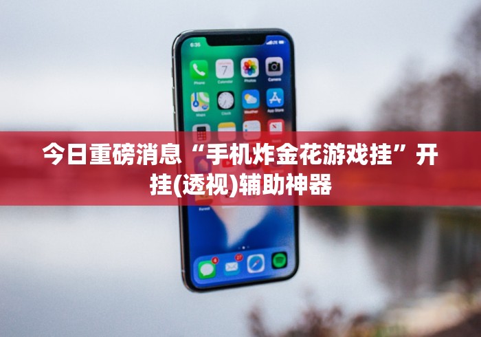 秒懂经验“微乐麻将有挂么怎么买”(透视)开挂辅助脚本+详细开挂安装教程