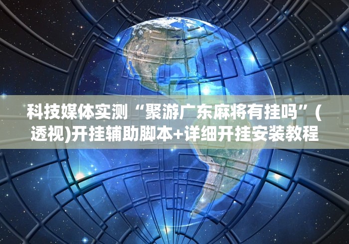 五分钟了解微乐自建房怎么提高胜率”揭秘透视辅助万能挂