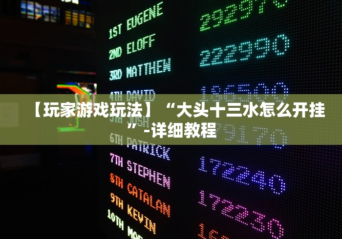 实测教程“微乐小程序三打哈辅助功能”详细分享装挂步骤教程