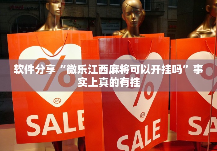 【第一发现】“陕西奇迹麻将靖边打锅子带挂软件”(透视)其实真的有挂