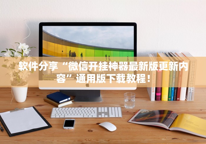 独家分析“新天天游戏麻将开挂教程”原来可以开挂