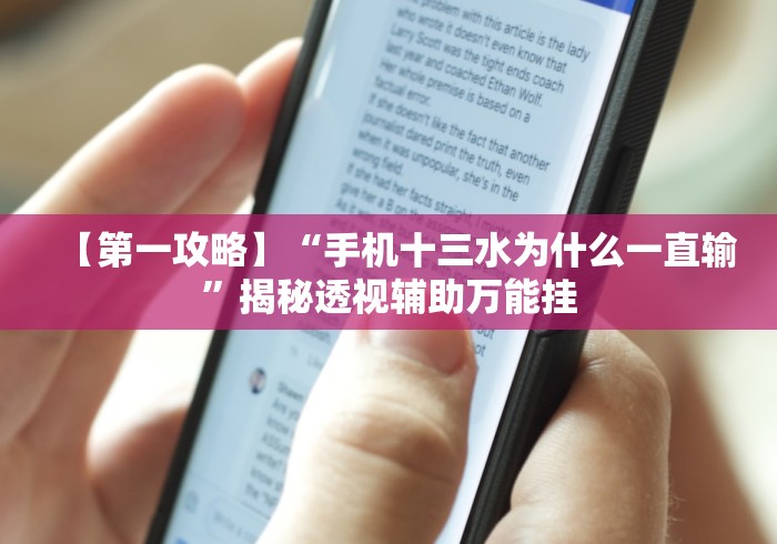 可用版本“手机贵州捉鸡麻将开挂神器”附透视挂详细教程