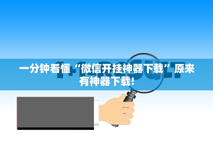 推荐辅助使用‘小程序微乐麻将开挂方法视频”(透视)其实真的有挂