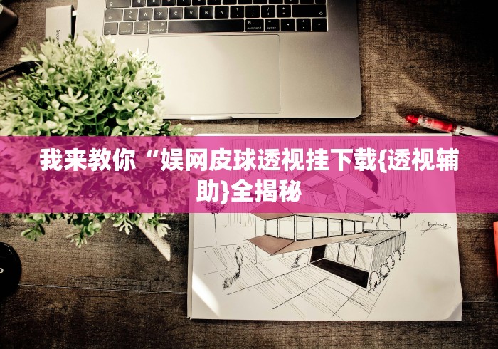 玩家必读“闽乐乐十三水有挂吗	”(果然有透视挂) 