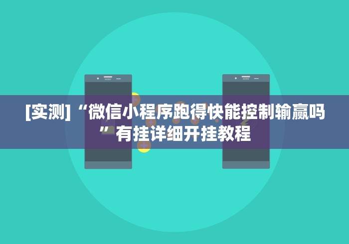 今日重磅消息“山西微乐麻将有没有挂	”详细外挂透视辅助软件教程
