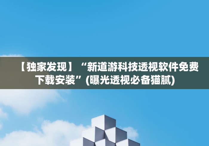 使用分享“网上十三水输了好几万怎么回事”附透视挂详细教程