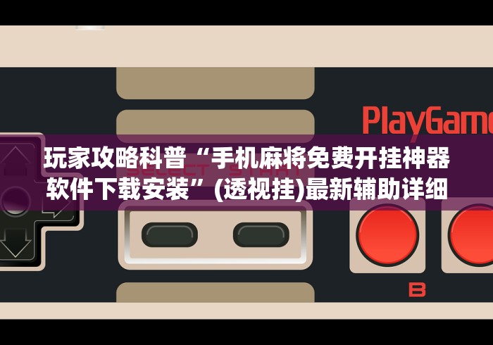 盼盼分享“老友填坑辅助”其实有开挂插件!