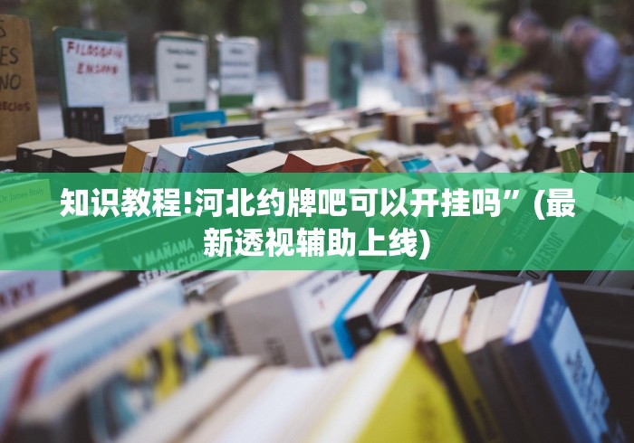 我来教教大家新长虹可以开挂吗”实测确实有挂