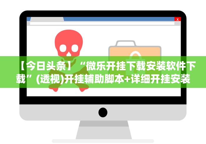 教程分享“麻将挂先试用再付款骗术”(原来确实是有挂)
